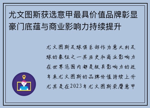 尤文图斯获选意甲最具价值品牌彰显豪门底蕴与商业影响力持续提升 尤文图斯获选意甲最具价值品牌彰显豪门底蕴与商业影响力持续提升