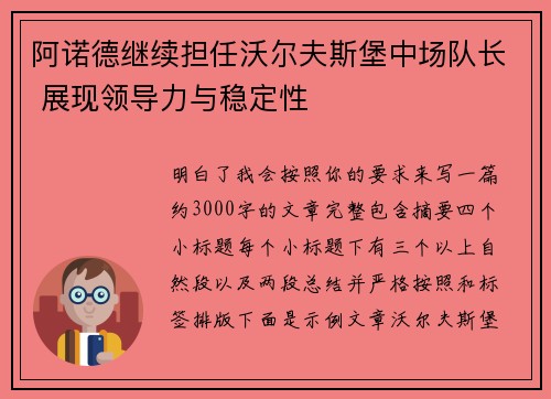 阿诺德继续担任沃尔夫斯堡中场队长 展现领导力与稳定性