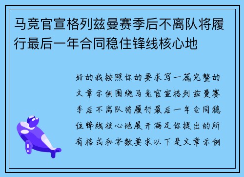 马竞官宣格列兹曼赛季后不离队将履行最后一年合同稳住锋线核心地