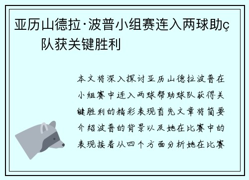 亚历山德拉·波普小组赛连入两球助球队获关键胜利