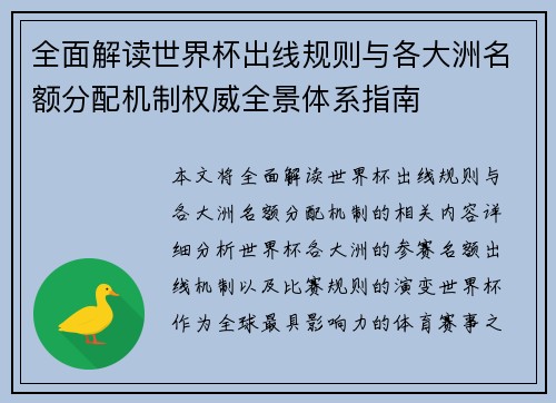 全面解读世界杯出线规则与各大洲名额分配机制权威全景体系指南
