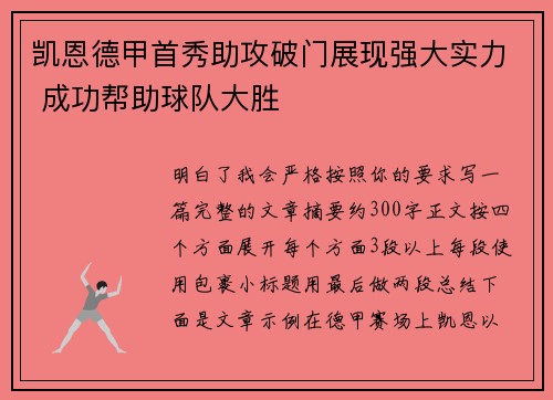 凯恩德甲首秀助攻破门展现强大实力 成功帮助球队大胜 凯恩德甲首秀助攻破门展现强大实力 成功帮助球队大胜